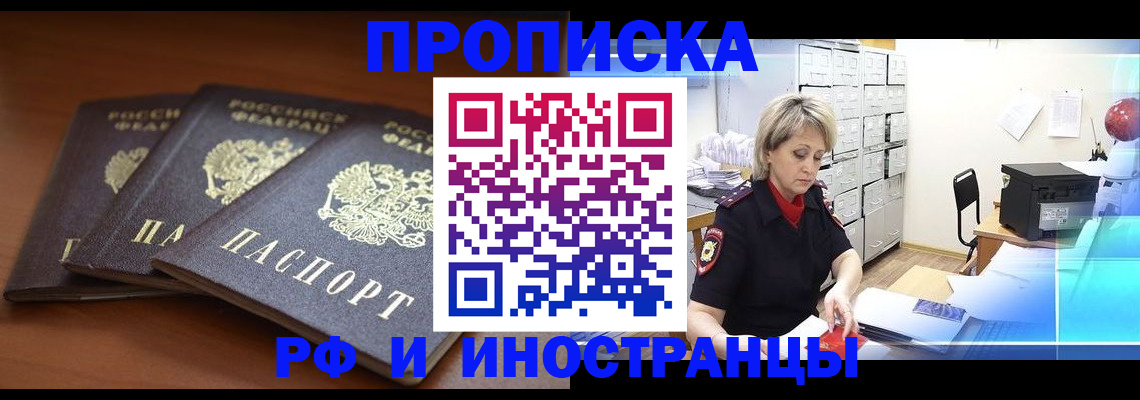 купить прописку в Петровск-Забайкальском