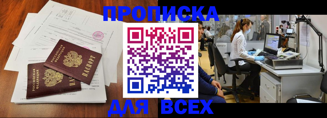 прописка законно в Петровск-Забайкальском