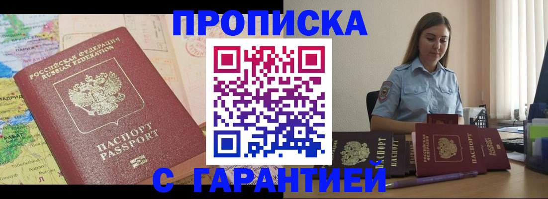 временная регистрация в Петровск-Забайкальском